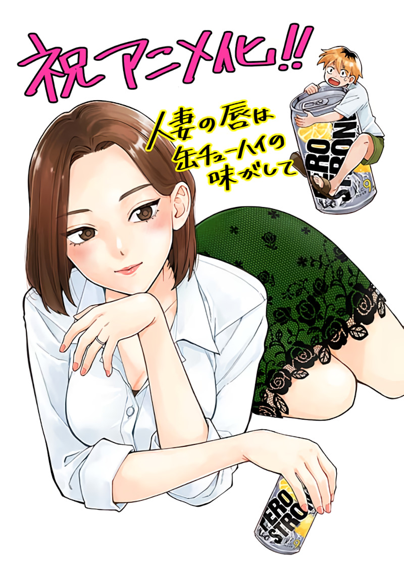 Hitozuma no Kuchibiru wa Kan Chūhai no Aji ga Shite Hitozuma no Kuchibiru wa Kan Chūhai no Aji ga Shite